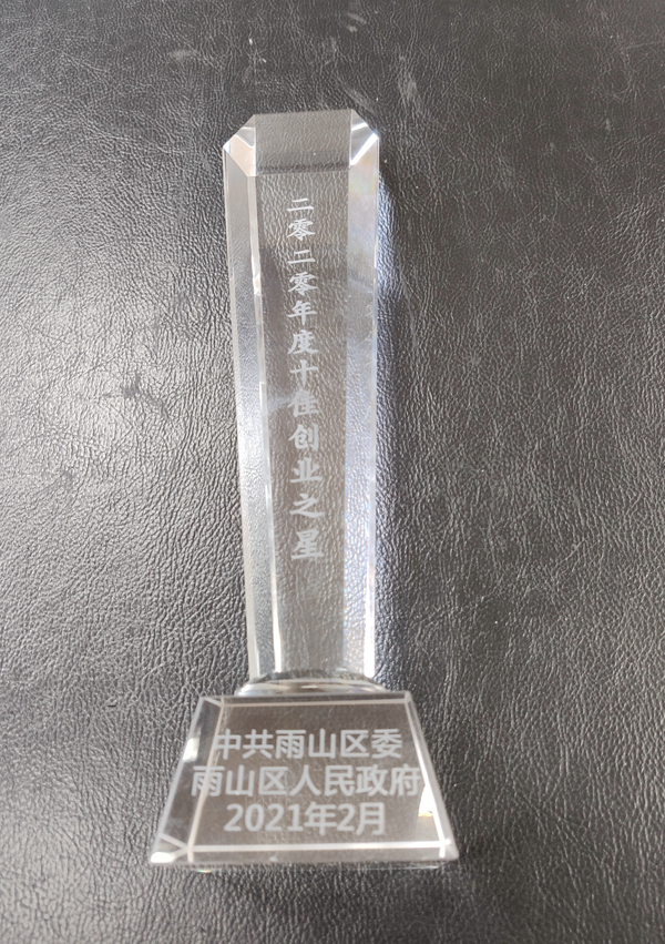 君億公司獲得馬鞍山市雨山區(qū)創(chuàng)業(yè)之星